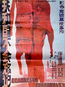 共和國不會(huì)忘記