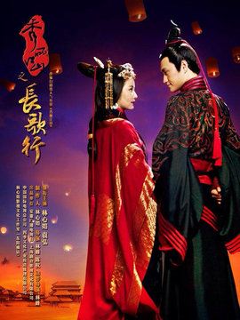 秀麗江山之長歌行