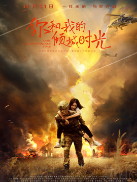 你和我的傾城時光