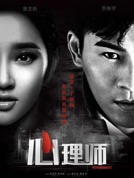 心理師