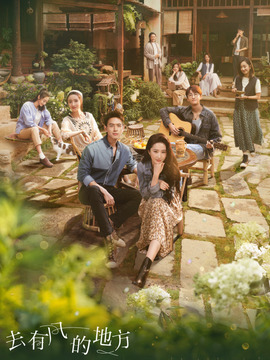 去有風的地方