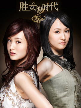 勝女的代價2