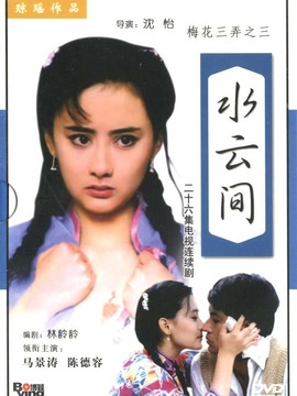 梅花三弄之水云間