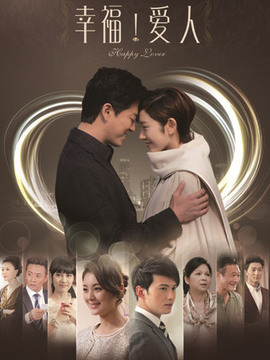 幸福愛(ài)人