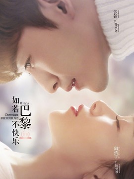 如若巴黎不快樂(lè)