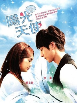 陽(yáng)光天使