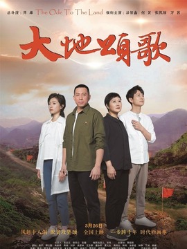 大地頌歌