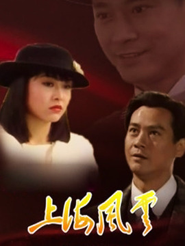 上海風(fēng)云之爭(zhēng)雄歲月