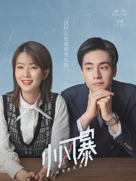 小風(fēng)暴之時(shí)間的玫瑰