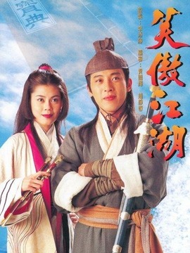 笑傲江湖呂頌賢版