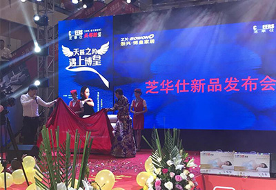 央金蘭澤&貴州興義芝華仕品牌新品發(fā)布會