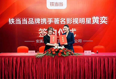 黃奕代言鐵當(dāng)當(dāng)展示架