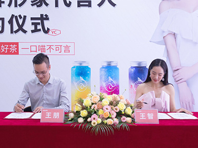 王智代言有茶@你，茶飲市場新銳品牌