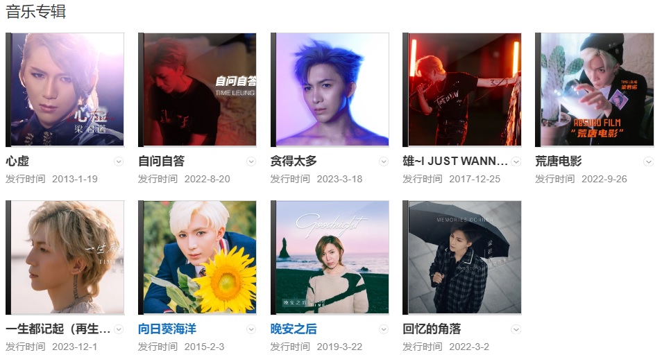 梁君諾的音樂(lè)專輯