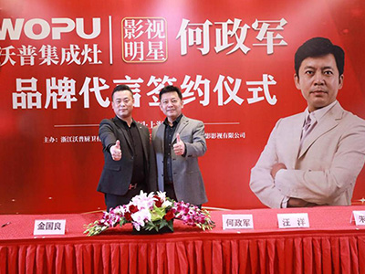 何政軍代言沃普集成灶，擔(dān)任品牌形象代言人