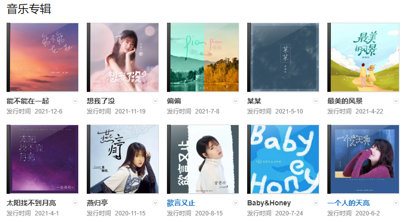 金南玲的音樂(lè)專(zhuān)輯