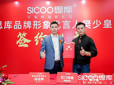 樊少皇代言思庫(kù)家居，攜手打造實(shí)力家居品牌 