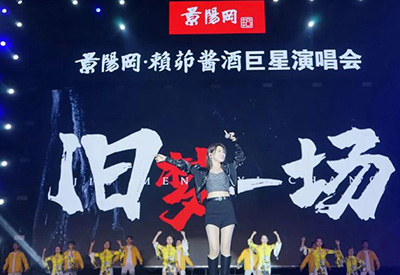 阿悠悠&景陽(yáng)岡演唱會(huì)