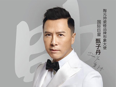 甄子丹代言陶元帥瓷磚，國(guó)際巨星代言瓷磚品牌