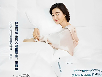 王麗坤代言夢潔家紡，羽絨系列產(chǎn)品代言人
