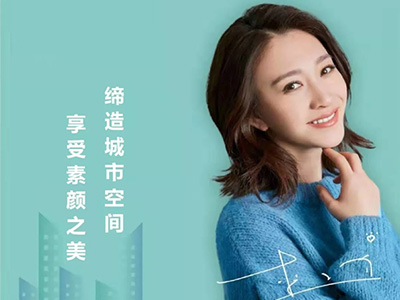 李小冉代言城市素顏墻布，明星代言升級品牌