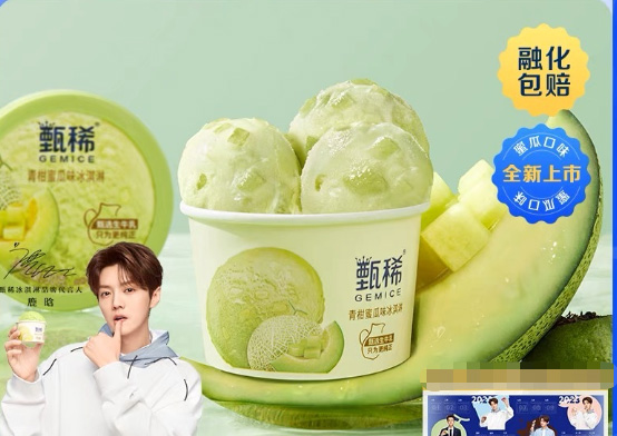 鹿晗代言甄稀冰淇，引發(fā)網(wǎng)友熱議