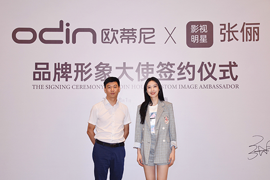 張儷代言歐蒂尼